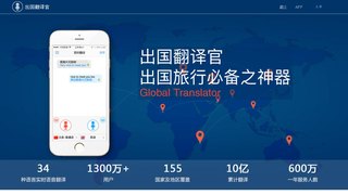 出國翻譯官APP官網