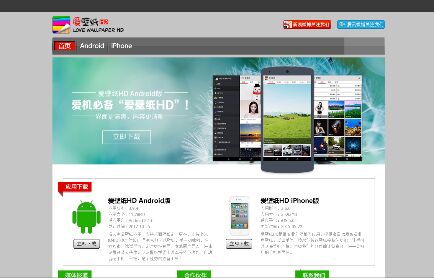 愛壁紙HD APP官網