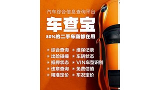 車查寶APP官網