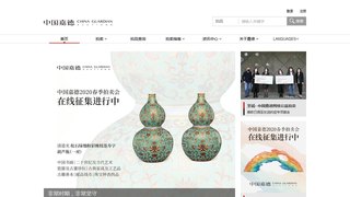 中國嘉德APP官網