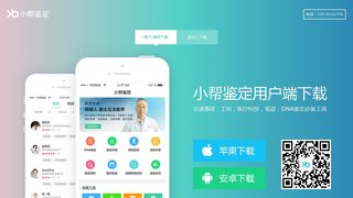 小幫鑒定APP官網