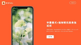 番茄ToDo APP官網