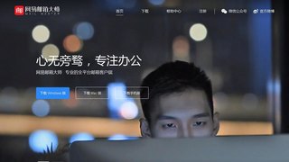 網易郵箱大師APP官網