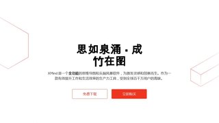 XMind思維導圖APP官網