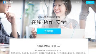 騰訊文檔APP官網