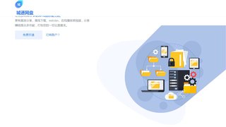 城通網盤APP官網