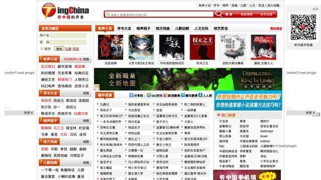 聽中國有聲小說