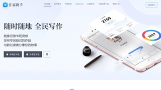 作家助手APP官網