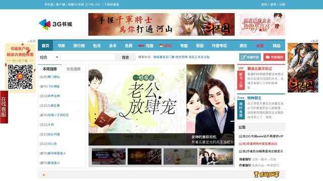 3g書城免費小說