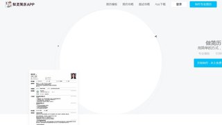 知頁簡歷APP官網