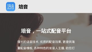 培音APP官網