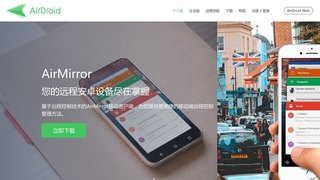 AirDroid APP官網