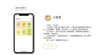 小改變APP官網
