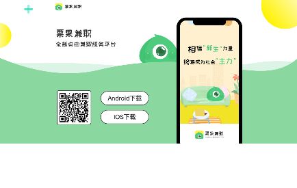 栗果兼職APP官網