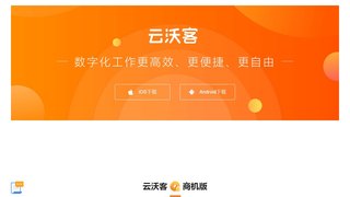 云沃客APP官網