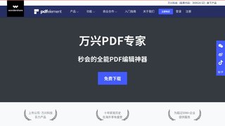 萬興PDF專家APP官網