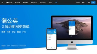 蒲公英管理APP官網