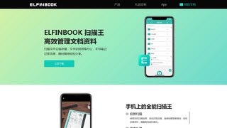 Elfinbook APP官網