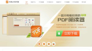 極速PDF APP官網