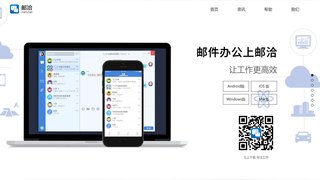 郵洽APP官網