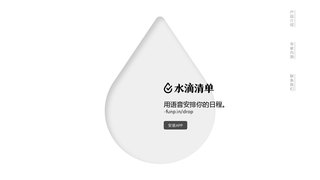 水滴清單APP官網