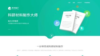 學術格子APP官網