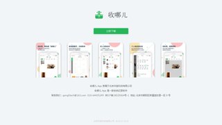 收哪兒APP官網