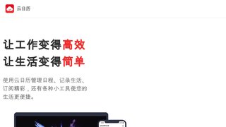 云日歷APP官網