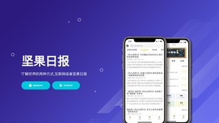 堅果日報APP官網