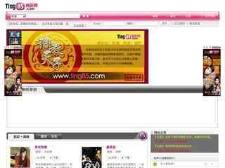 暢聽網有聲小說