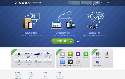 蠟筆同步APP官網