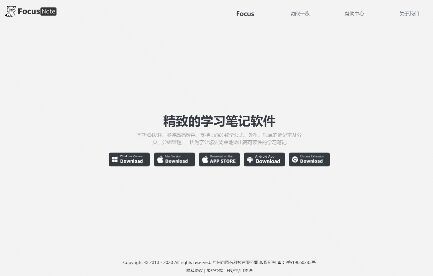 專注筆記APP官網