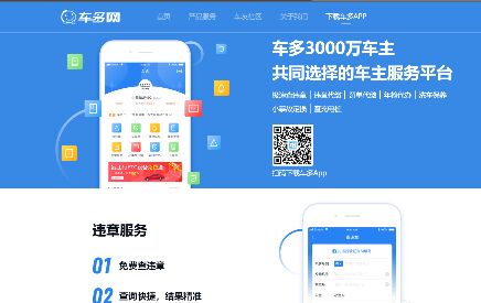 車多APP官網