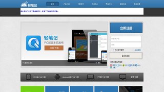 輕筆記APP官網