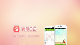 青蔥日記APP官網
