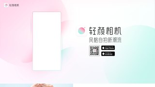 輕顏相機APP官網