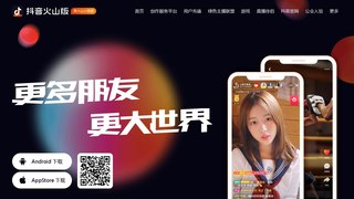 火山極速版APP官網