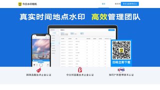 今日水印相機APP官網