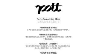 Pott APP官網
