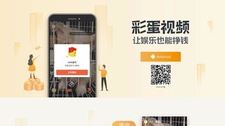 彩蛋視頻APP官網