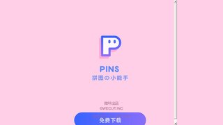 PINS APP官網