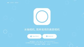 水柚相機APP官網