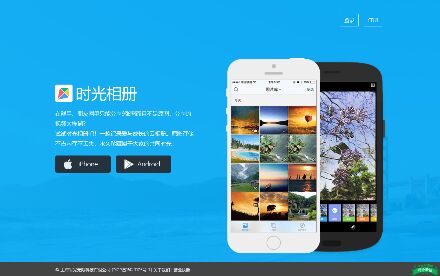 時光相冊APP官網