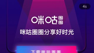 咪咕圈圈APP官網