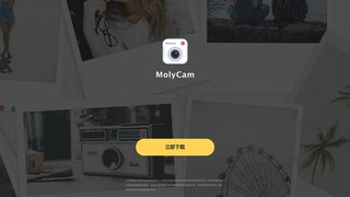 MolyCam APP官網
