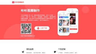 咔咔視頻制作APP官網