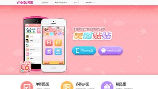美圖貼貼APP官網