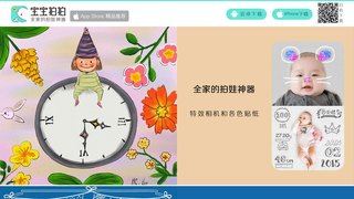 寶寶拍拍APP官網