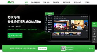 芯象直播助手APP官網