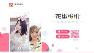 花椒相機APP官網
